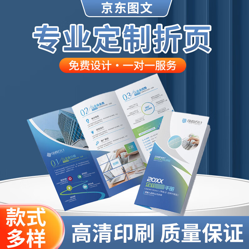 京東圖文宣傳 一站式免費(fèi)設(shè)計(jì)制作與印刷服務(wù)，打造專業(yè)宣傳物料